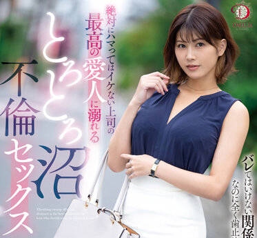 DLDSS-173 美乃すずめ的办公室诱惑：秘书变情妇的背德交易