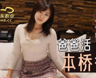JDKR012 乾爹豪撒鈔票實錄 嫩妹主動獻身金錢遊戲激情四射