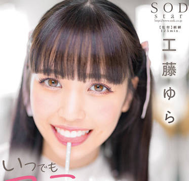 STARS-780 工藤ゆら饥渴难耐 日夜索求深喉侍奉