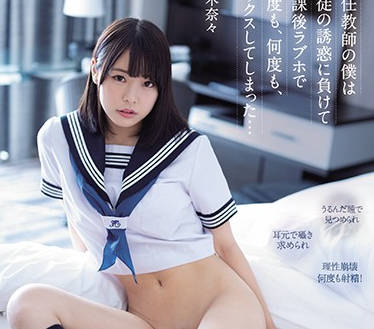 MIDE-903 学生八木奈々主动诱惑老师 课室禁忌之恋无法抗拒