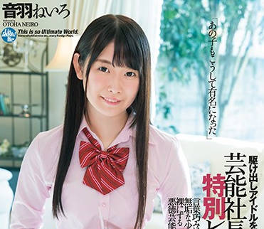 DASD-661 總裁的禁臠遊戲！音羽ねいろ深夜加班淪陷權力陷阱