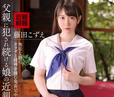 IBW-905 深夜禁斷父女情 藤田こずえ濕身誘惑繼父的背德之夜