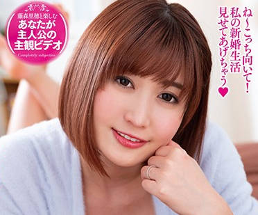 EMOT-016 新婚夜激情失控！藤森里穂被丈夫疯狂索取到腿软