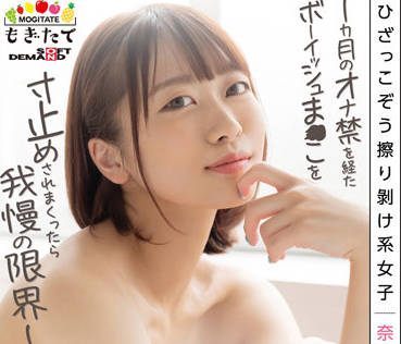 MOGI-078 禁慾30天後飢渴難耐的她，深夜獨居房內徹底解放