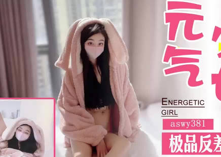 SAWY381元气少女变淫娃 反差婊被调教成发情小母狗