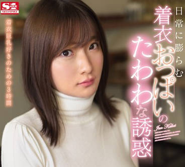SSNI-762 筧ジュンOL慾望辦公室！巨乳秘書濕身誘惑上司深夜加班