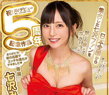 MIDV-255 七沢みあ出道即封神！高難度體位全解鎖 慾望瞬間引爆