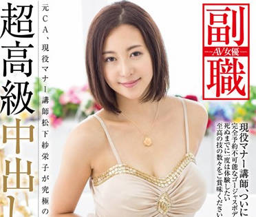 SDSI-019 松下紗栄子SPA極技！客製化淫靡療程讓您徹底釋放