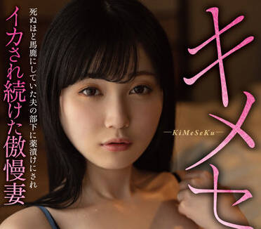 DLDSS-111 高傲人妻本田もも被征服实录！丈夫面前屈辱调教