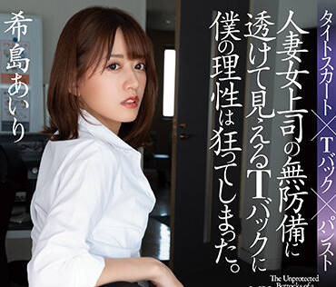 ADN-447 人妻女上司希島あいり的深夜加班诱惑，办公室激情难挡