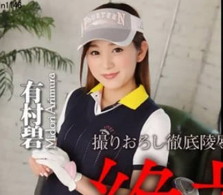 n1146 有村碧面試AV女優遭突襲實戰！辦公室激情驗貨全記錄