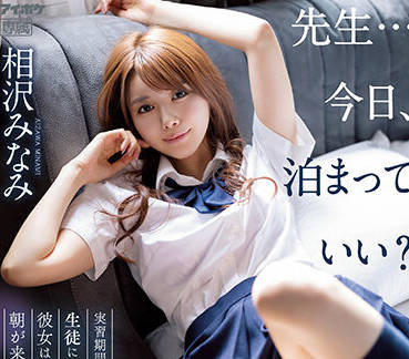 IPX-998 相沢みなみ彻夜激情不歇，饥渴娇喘连连