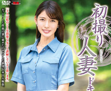 JRZE-132 人妻成島さとみ初次拍攝！丈夫不在家被開發到絕頂