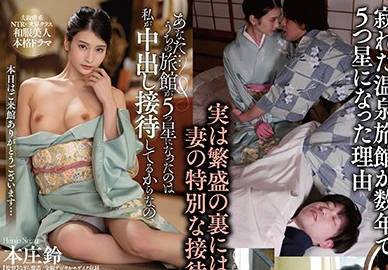 STARS-230 人妻為救旅館豁出去！深夜秘密服務讓客人爽到不想退房