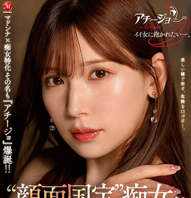 ACHJ-008 慾火人妻偷情實錄！明里つむぎ背德中出高潮連發