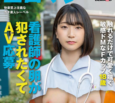 SDTH-033 護校新生松岡咲希體檢失控！白衣天使被開發到腿軟求饒