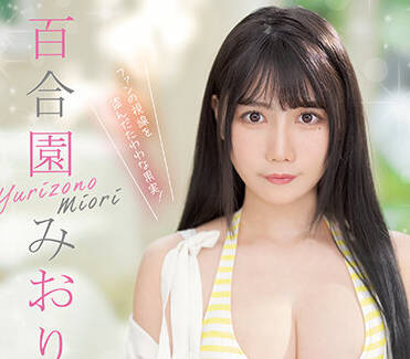 PPPE-103 百合園みおり爆乳震撼！辦公室密會激情全記錄