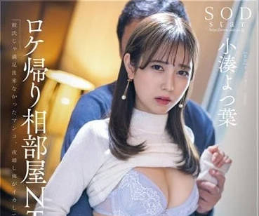 STARS-796 氣象主播小湊四葉暴雨濕身！直播中突襲透明制服誘惑全記錄