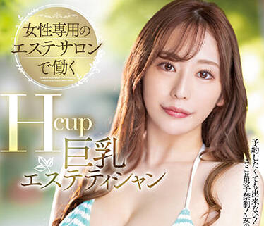 PPPE-102 爆乳美容师菊乃らんの密着マッサージ誘惑