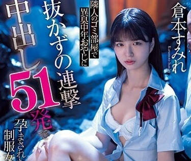 CAWD-518 隔壁垃圾屋的仓本堇饥渴难耐主动勾引邻居疯狂交合