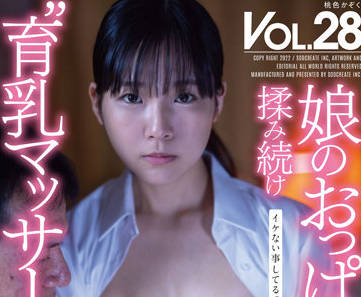SDMF-026 三葉せり哺乳期巨乳按摩 饥渴人妻涨奶求揉捏