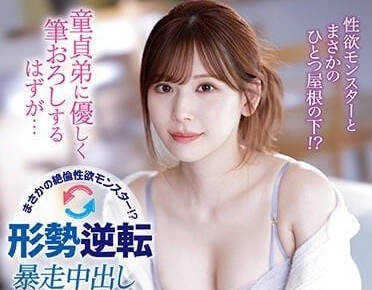 IPZZ-023 明里紬の誘惑教學！處男弟弟羞紅臉任姐姐擺佈的初體驗
