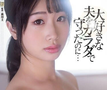 ADN-459 人妻加藤结衣为爱守贞却遭胁迫沦陷 #背德快感