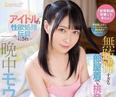 CAWD-514 错过末班车被捡尸的OL圆井萌华绝望夜袭