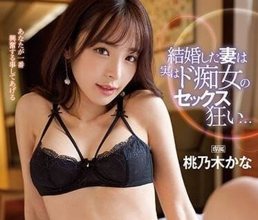 IPZZ-014 人妻桃乃木香奈遭鄰居設局強制愛，絕望掙扎卻沉淪快感漩渦