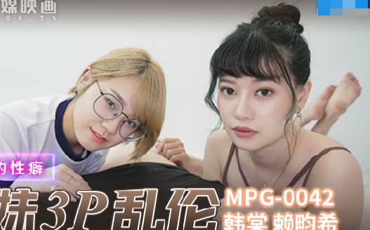 MPG-0042兄弟禁斷の夜 血脈相連的熾熱交纏無法停止
