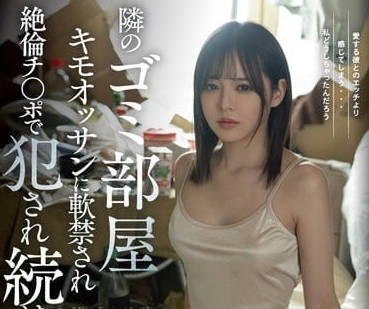 FSDSS-569 垃圾房囚禁play！神木兰被大佬强行监禁凌辱