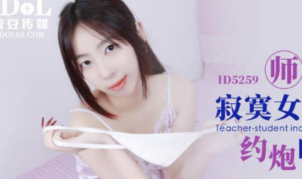 ID5259課後補習變禁忌遊戲 女教師濕身誘惑純情男學生