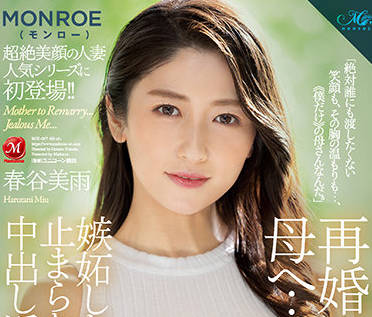 ROE-067 寂寞美母春谷美雨深夜淪陷 繼子趁醉征服的背德激情夜戰