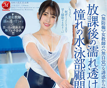 JUQ-237 波多野結衣泳池濕身派對 激情教學解鎖夏日新玩法