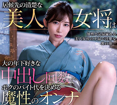 MIAA-822 冷豔女將黑川堇密室調教～和室榻榻米的權力遊戲極限挑戰