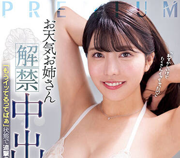 PRED-460 松本梨穂被强制高潮到失禁 连续绝顶喷射实录