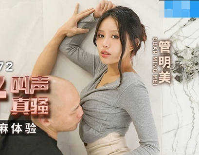 MCY-0172呆萌嫂子被开发到浪叫不停-管明美淫语挑逗实录