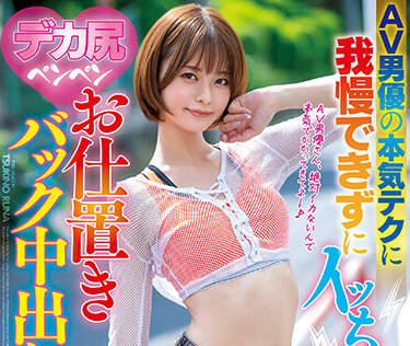 HMN-347 月乃ルナ被AV男优高超技巧征服到失控边缘