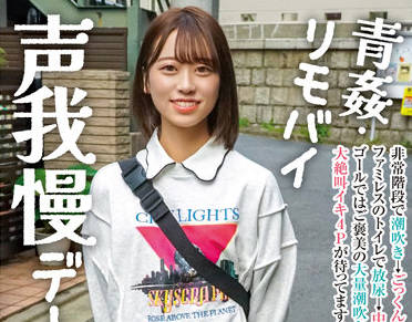 MOGI-081 內向少女奈築りお被開發到潮吹失神！羞恥體質全記錄