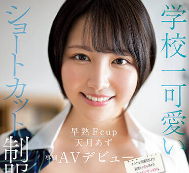 EBOD-964 天月あず教室秘密授業！制服下的顫慄快感全記錄