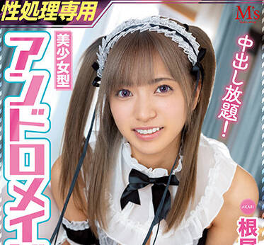 MVSD-540 根尾あかり淪陷強制侍奉！絕頂榨精到失神的淫靡調教