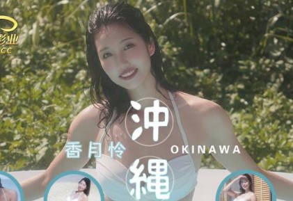 JD144冲绳激情终章：海滩别墅终极放纵夜