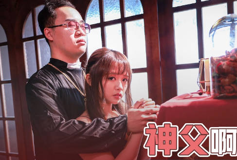 xsj148告解室禁忌夜 神父與女信徒的慾望救贖