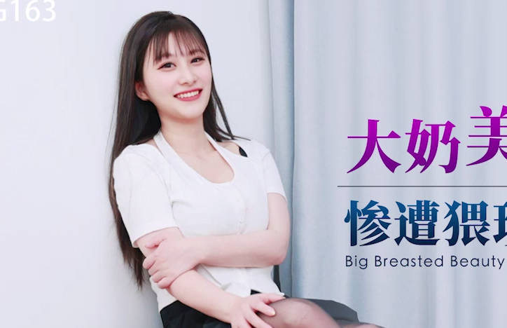XKG163巨乳OL夜歸遇險 黑車司機的暗夜誘惑遊戲