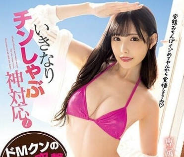 MIDV-289 新有菜極致深喉侍奉 癡女口技榨乾巨根全紀錄