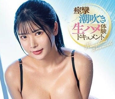 PPPE-110 櫻茉日潮噴絕頂實錄｜無套直搗痙攣失禁｜內射狂飆極限快感