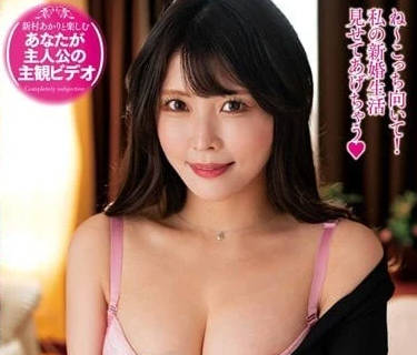 EMOT-025 新婚人妻明里趁老公加班夜夜淪陷…鄰居大叔的調教讓她無法抗拒