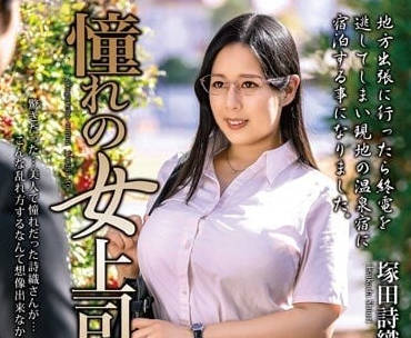 MOND-245 冷豔女上司塚田詩織的深夜辦公室誘惑，權力遊戲下的激情淪陷