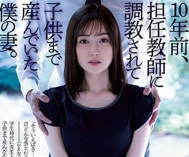 ATID-554 人妻本田桃子被班主任胁迫调教成私人玩物