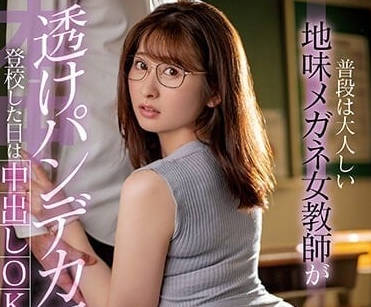 HMN-359 末廣純禁慾女教師放課後淪陷 辦公室秘密授課解壓禁忌快感